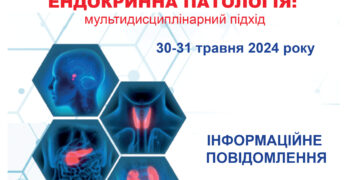 Науково-практична конференція 30-31 травня 2024 року